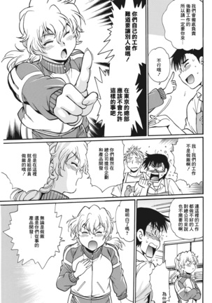 Mankan Pocha Muki!! N 1-4 Taku Page #83