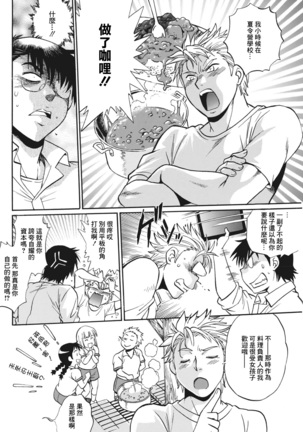 Mankan Pocha Muki!! N 1-4 Taku Page #78