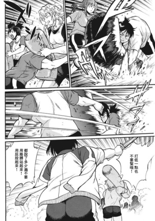 Mankan Pocha Muki!! N 1-4 Taku Page #56