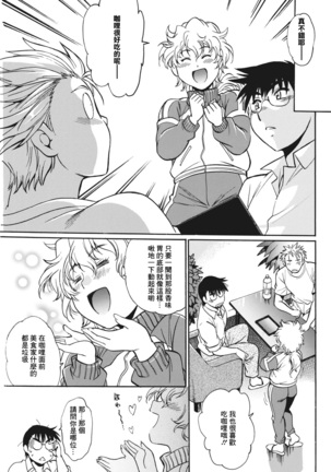 Mankan Pocha Muki!! N 1-4 Taku Page #79