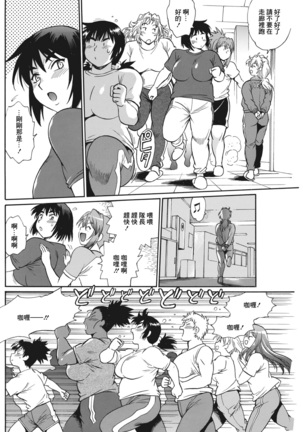 Mankan Pocha Muki!! N 1-4 Taku Page #110