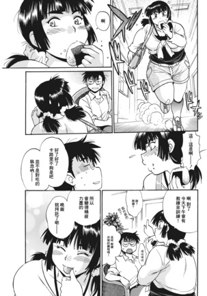 Mankan Pocha Muki!! N 1-4 Taku Page #73