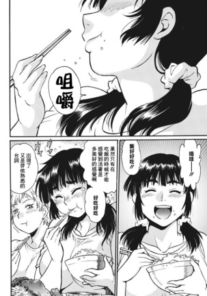 Mankan Pocha Muki!! N 1-4 Taku - Page 32