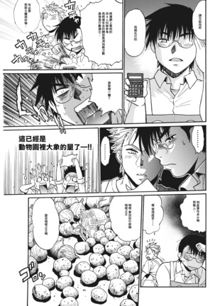 Mankan Pocha Muki!! N 1-4 Taku Page #87