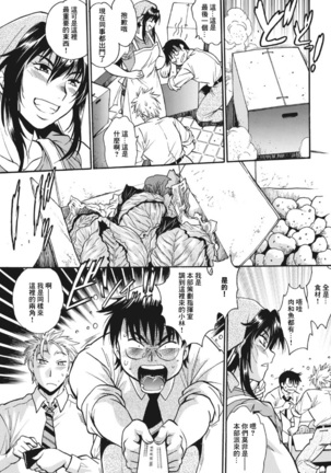 Mankan Pocha Muki!! N 1-4 Taku Page #9