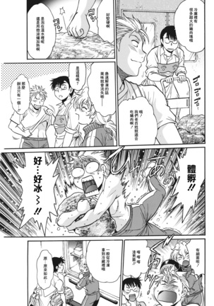 Mankan Pocha Muki!! N 1-4 Taku Page #89