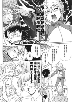 Mankan Pocha Muki!! N 1-4 Taku Page #84