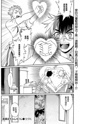 Mankan Pocha Muki!! N 1-4 Taku Page #120