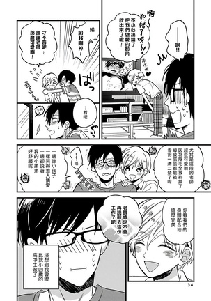 Boku no Kawaii Dohtei-kun | 我可爱的童贞君 Ch. 1-4 Page #40