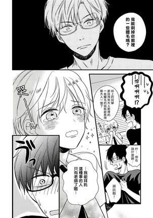 Boku no Kawaii Dohtei-kun | 我可爱的童贞君 Ch. 1-4 Page #18