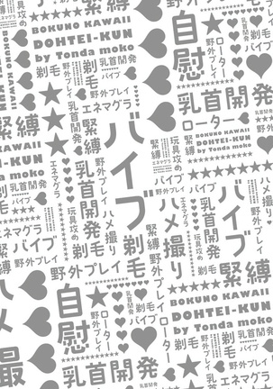 Boku no Kawaii Dohtei-kun | 我可爱的童贞君 Ch. 1-4 Page #114