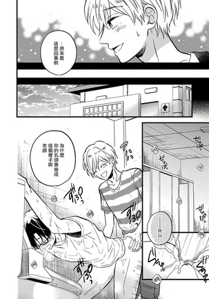 Boku no Kawaii Dohtei-kun | 我可爱的童贞君 Ch. 1-4 Page #56