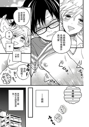 Boku no Kawaii Dohtei-kun | 我可爱的童贞君 Ch. 1-4 Page #43