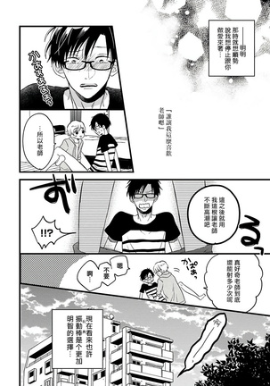 Boku no Kawaii Dohtei-kun | 我可爱的童贞君 Ch. 1-4 Page #87