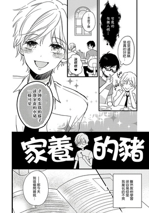 Boku no Kawaii Dohtei-kun | 我可爱的童贞君 Ch. 1-4 Page #12