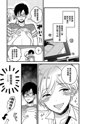 Boku no Kawaii Dohtei-kun | 我可爱的童贞君 Ch. 1-4 Page #41