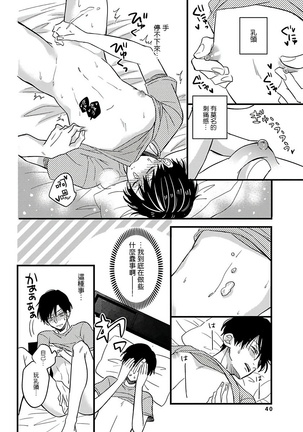 Boku no Kawaii Dohtei-kun | 我可爱的童贞君 Ch. 1-4 Page #46