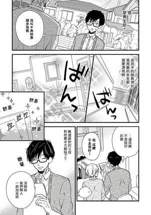 Boku no Kawaii Dohtei-kun | 我可爱的童贞君 Ch. 1-4 Page #9