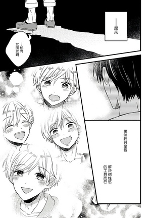 Boku no Kawaii Dohtei-kun | 我可爱的童贞君 Ch. 1-4 Page #111