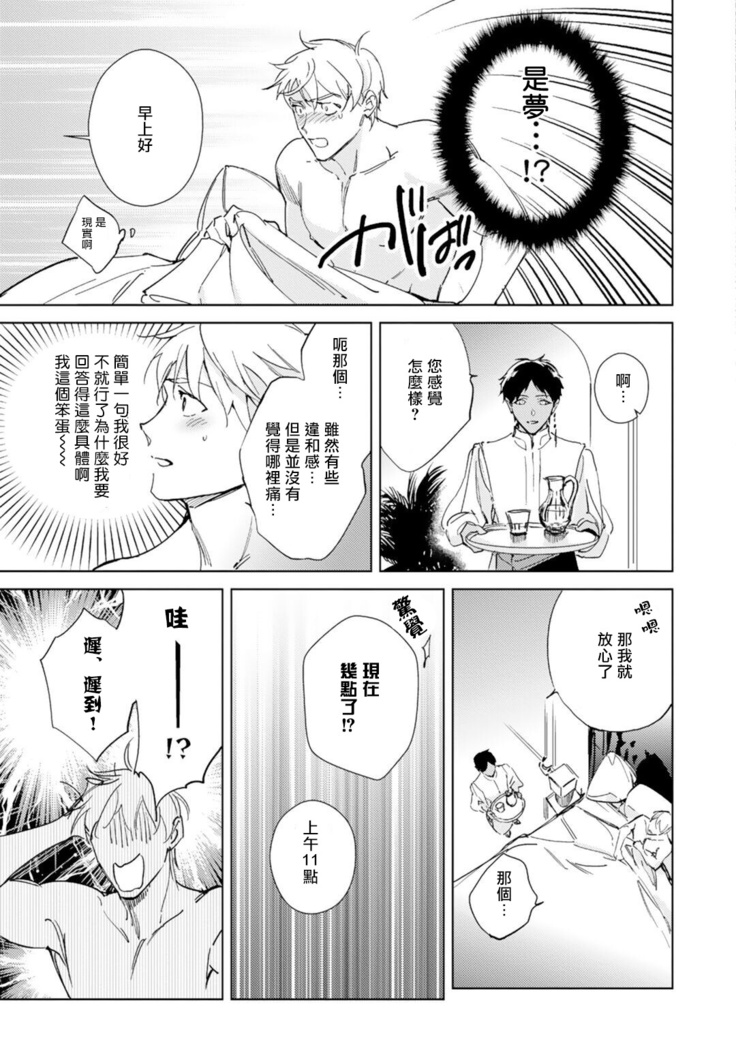 Amber Vanilla no Hanayome | 琥珀香草的新娘 Ch. 1-3