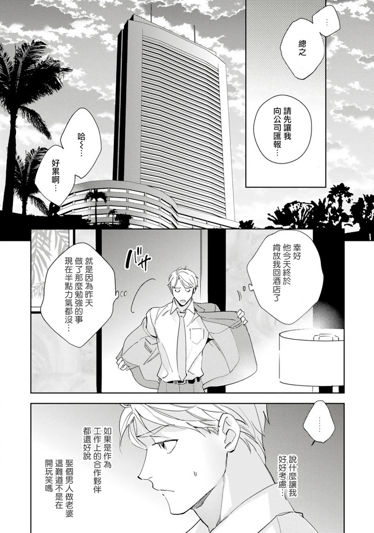 Amber Vanilla no Hanayome | 琥珀香草的新娘 Ch. 1-3