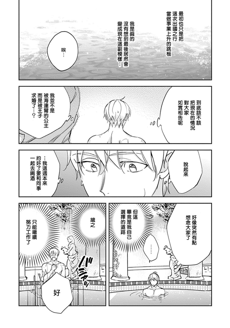 Amber Vanilla no Hanayome | 琥珀香草的新娘 Ch. 1-3