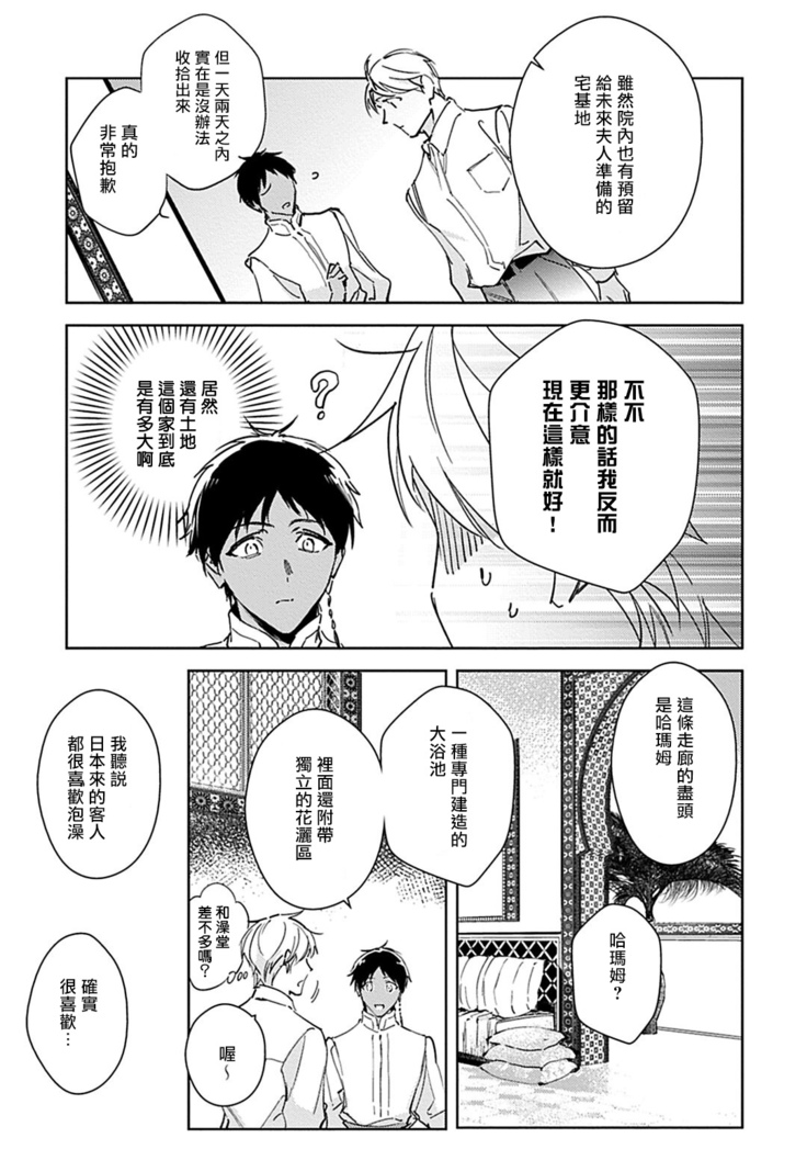 Amber Vanilla no Hanayome | 琥珀香草的新娘 Ch. 1-3