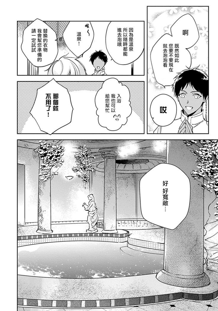 Amber Vanilla no Hanayome | 琥珀香草的新娘 Ch. 1-3