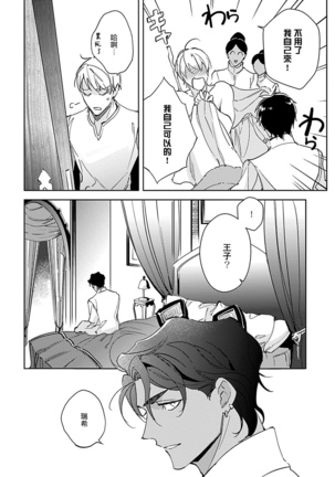 Amber Vanilla no Hanayome | 琥珀香草的新娘 Ch. 1-3 Page #107