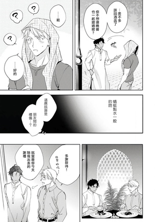 Amber Vanilla no Hanayome | 琥珀香草的新娘 Ch. 1-3 - Page 74