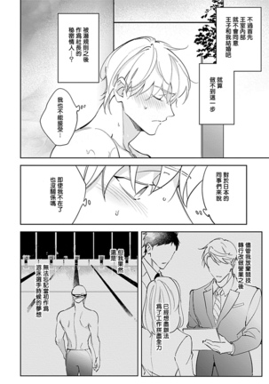 Amber Vanilla no Hanayome | 琥珀香草的新娘 Ch. 1-3 Page #105