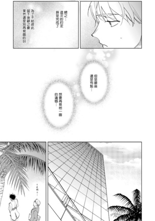 Amber Vanilla no Hanayome | 琥珀香草的新娘 Ch. 1-3 Page #40