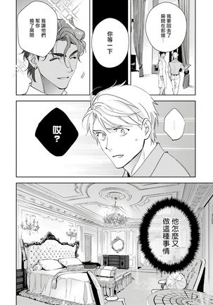 Amber Vanilla no Hanayome | 琥珀香草的新娘 Ch. 1-3 Page #75