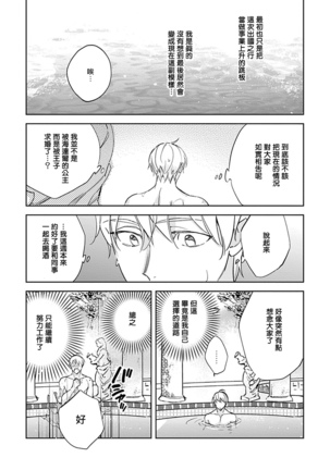 Amber Vanilla no Hanayome | 琥珀香草的新娘 Ch. 1-3 - Page 106