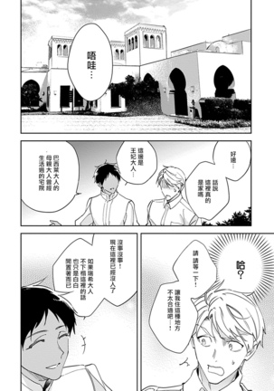 Amber Vanilla no Hanayome | 琥珀香草的新娘 Ch. 1-3 Page #101