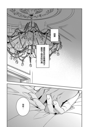 Amber Vanilla no Hanayome | 琥珀香草的新娘 Ch. 1-3 - Page 84