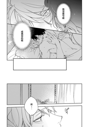 Amber Vanilla no Hanayome | 琥珀香草的新娘 Ch. 1-3 - Page 88