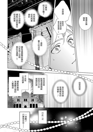 Amber Vanilla no Hanayome | 琥珀香草的新娘 Ch. 1-3 Page #25