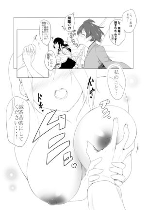 Nikousen no Okkii Hou Page #4