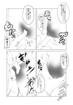 Nikousen no Okkii Hou Page #6