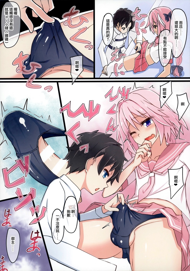 Astolfo-kun Yabai.......