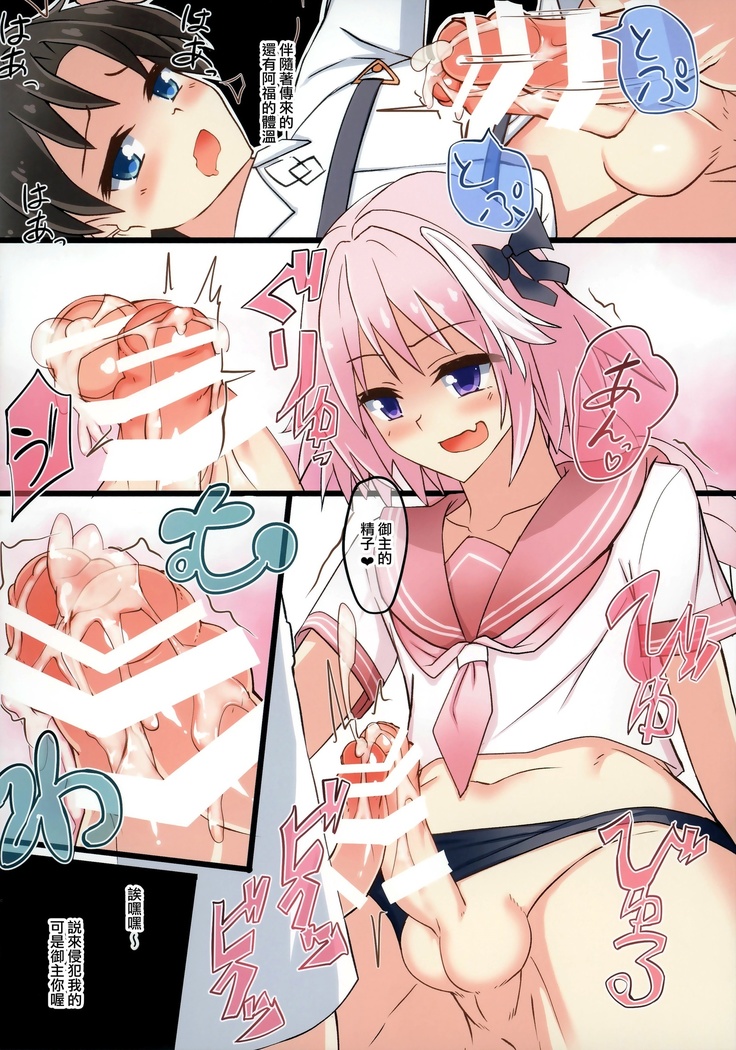Astolfo-kun Yabai.......