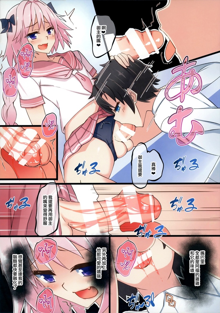 Astolfo-kun Yabai.......