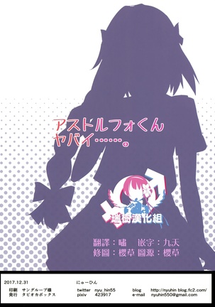 Astolfo-kun Yabai....... Page #20