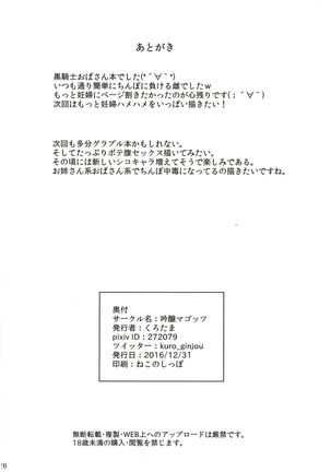 Akirame ga Warui Shoubun de na Page #25