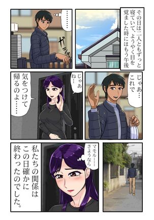 Miboujin Series Final Kouhen Page #36