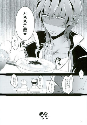 お仕置き Page #24