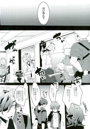 お仕置き Page #23