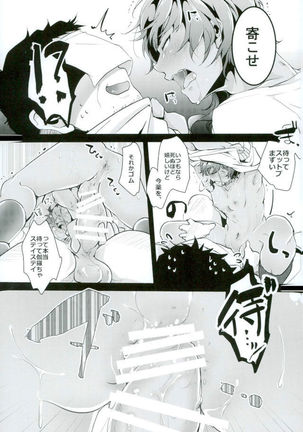 お仕置き Page #20