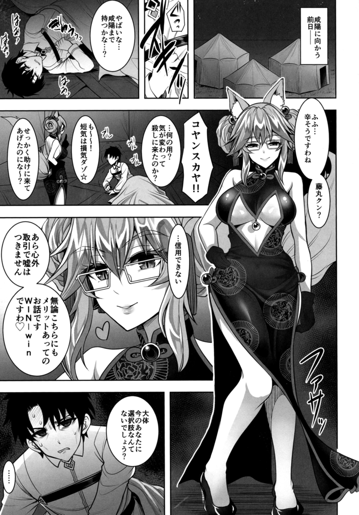 Cojanskaya ni Rouraku Sareru Hon
